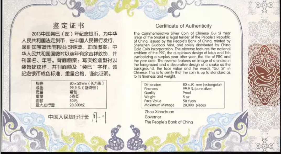 老精稀金银币专场「第8期」 2013年5盎司长方形生肖蛇银币