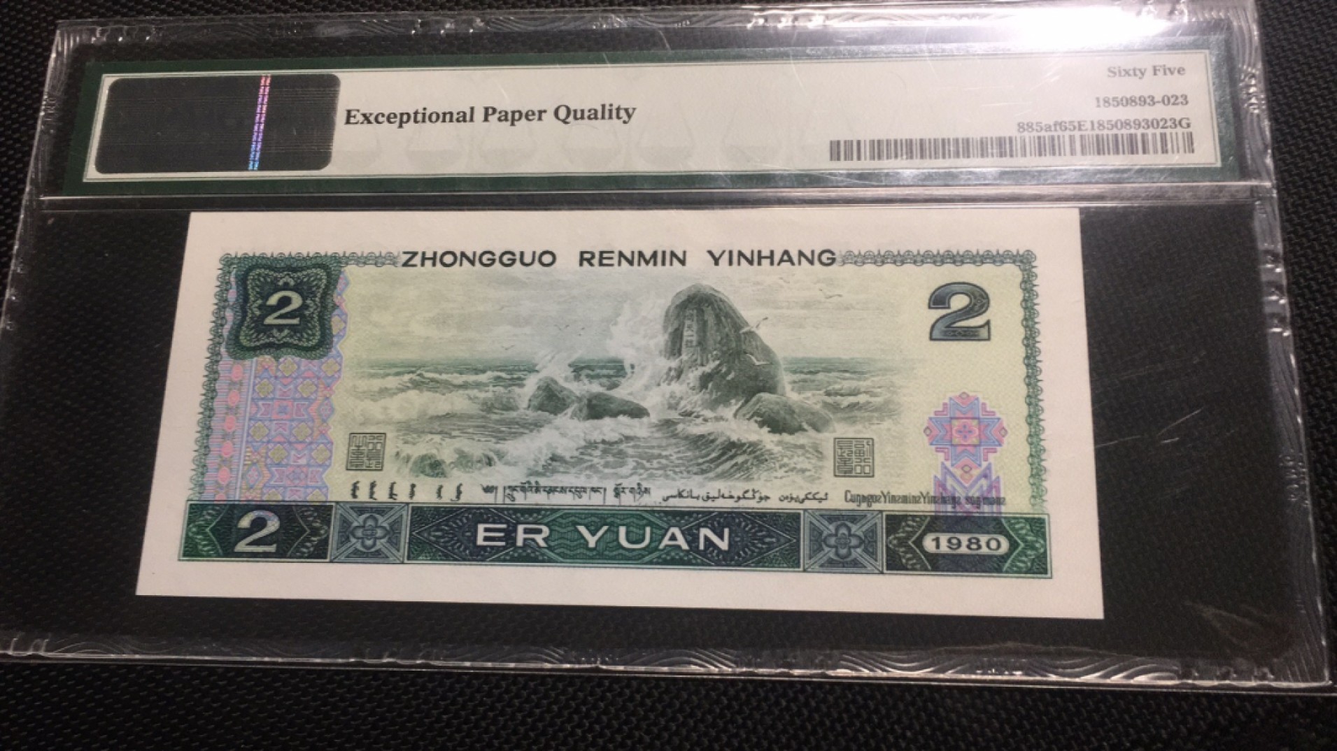 【华誉王者】2024期拍卖 802绿钻首发豹子身 PMG65E IQ90888225