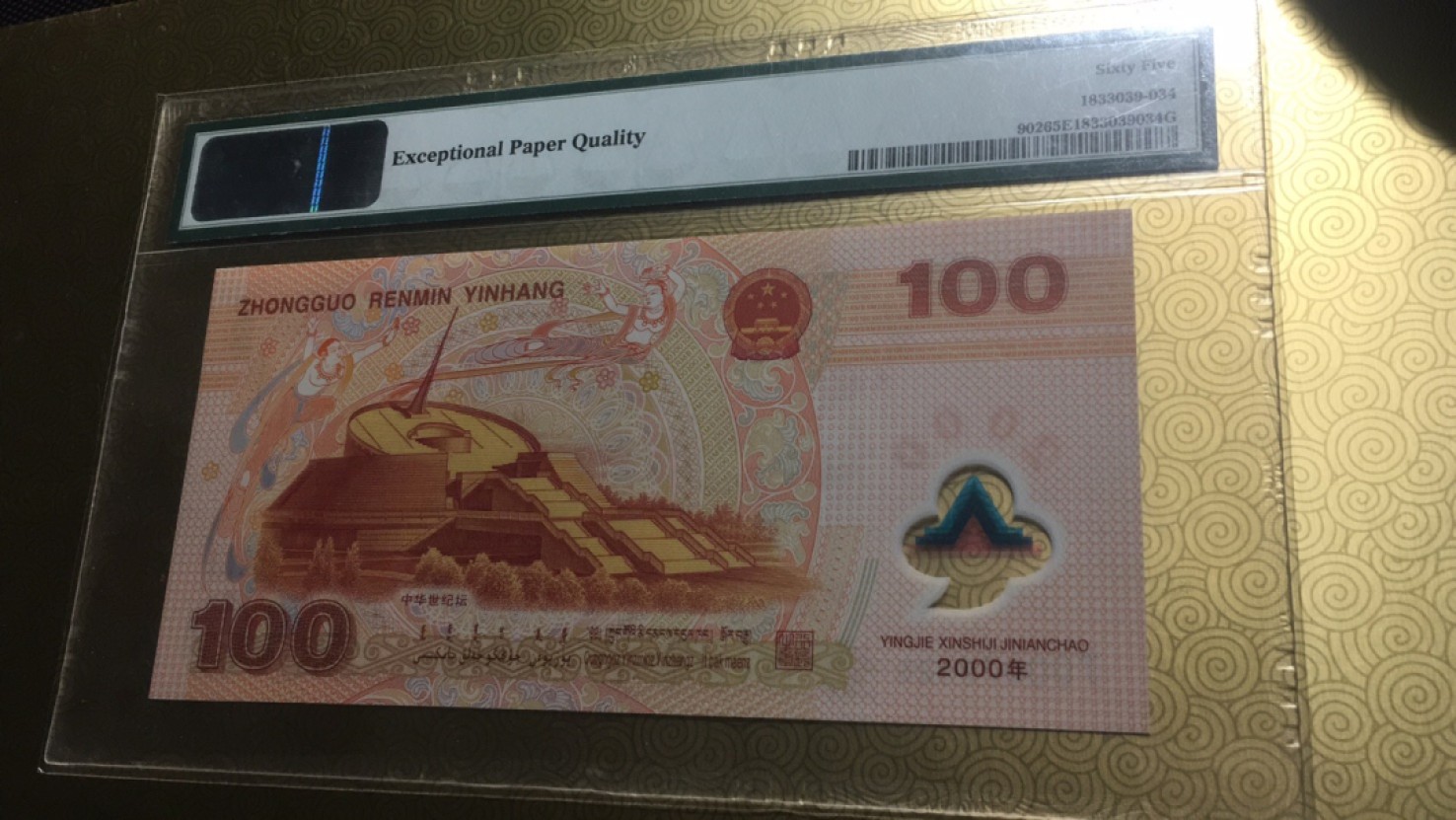 【华誉王者】2024期拍卖 千禧龙钞 豹子头000尾顺子123 PMG65E J00079123