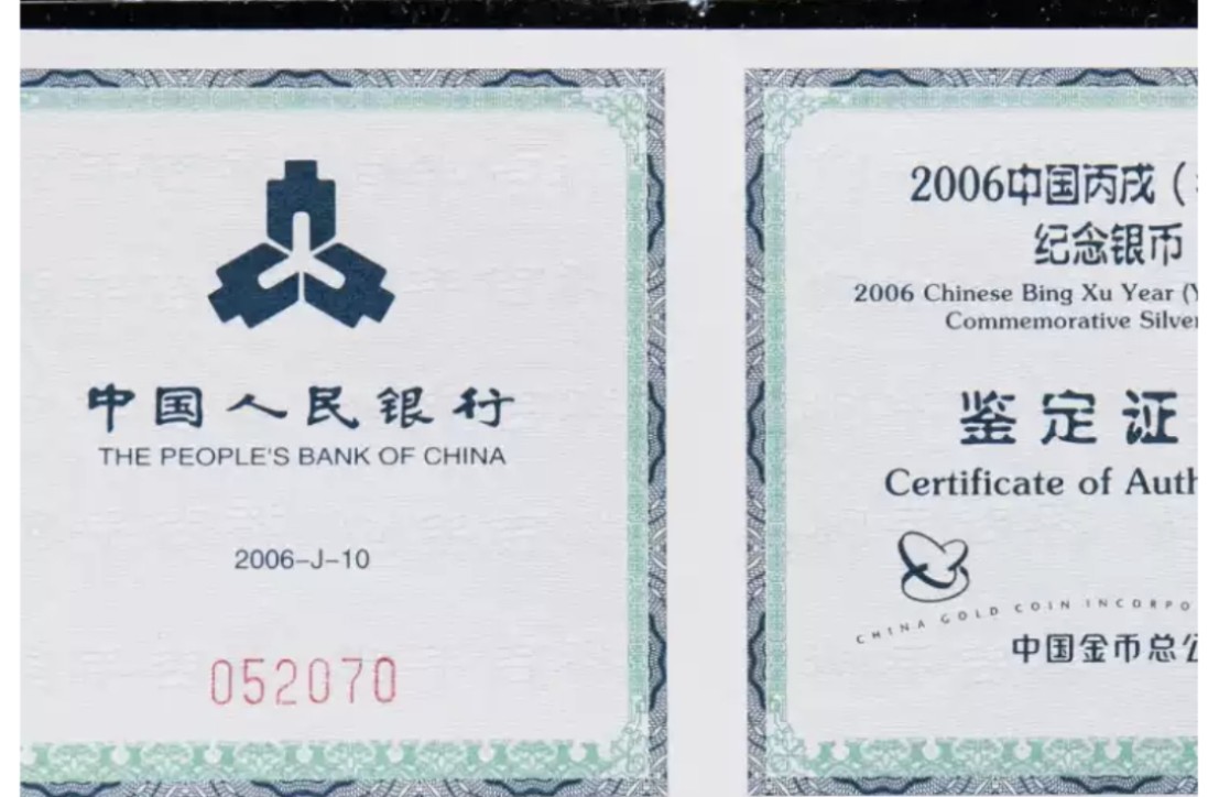 老精稀金银币专场「第8期」 2006年1盎司生肖狗银币