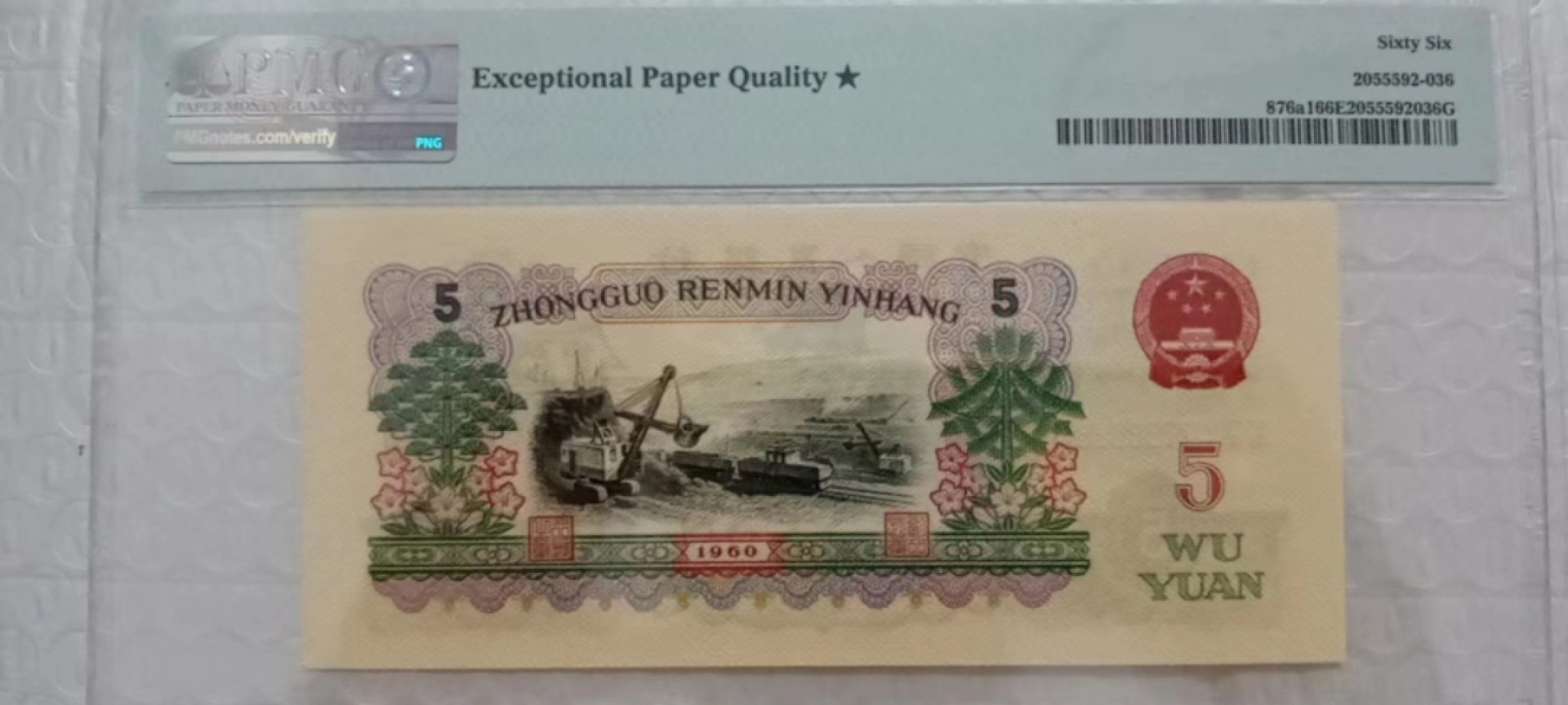 【华誉王者】2024期拍卖 650名冠炼钢，66分大黑星 PMG66E★ 650-7768036