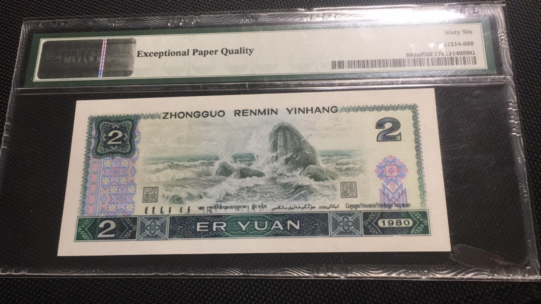 【华誉王者】2024期拍卖 802绿钻首发 PMG66E  IQ87598659