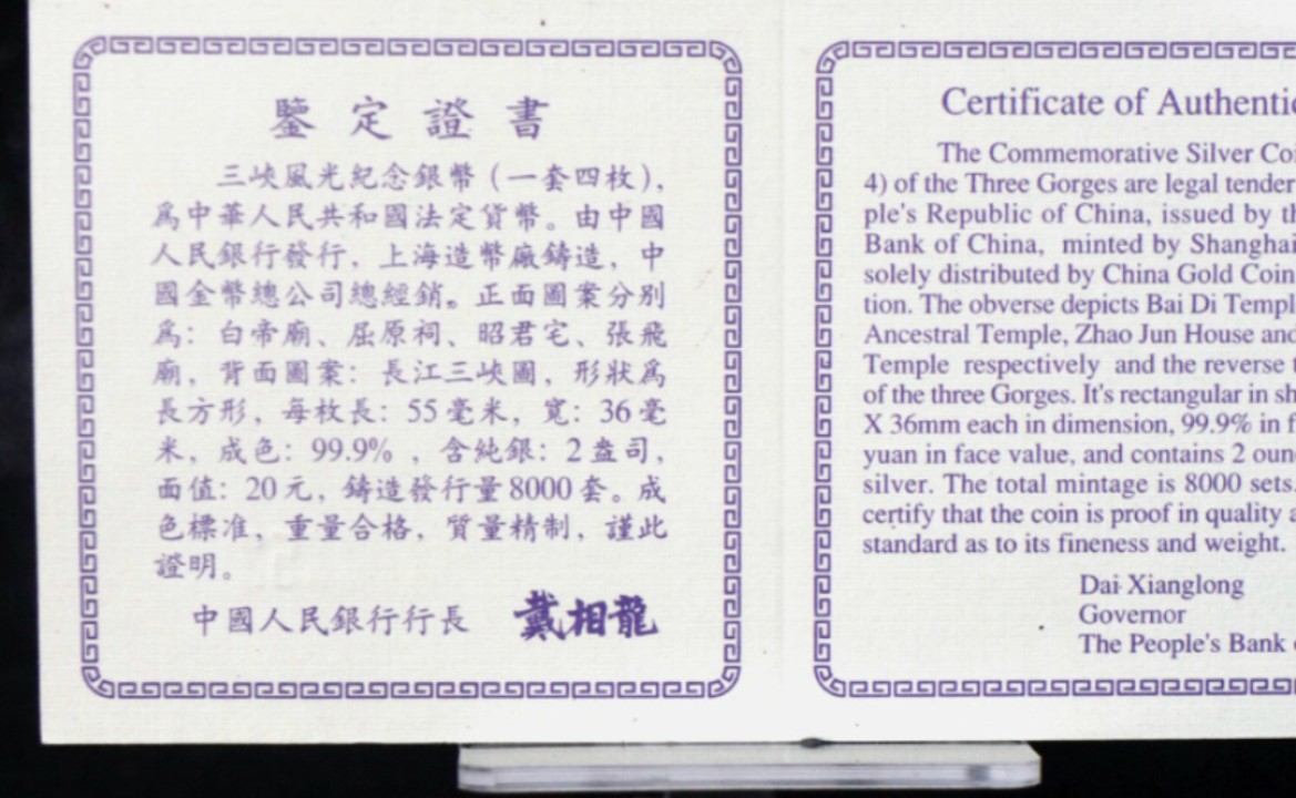 老精稀金银币专场「第8期」 1996年2盎司长江三峡银币