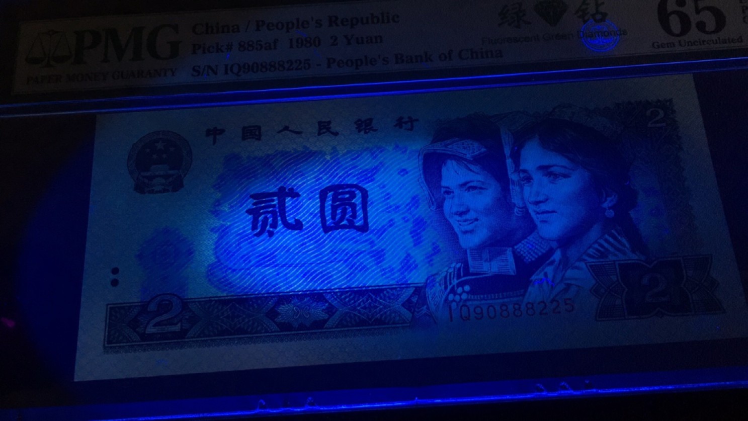 【华誉王者】2024期拍卖 802绿钻首发豹子身 PMG65E IQ90888225