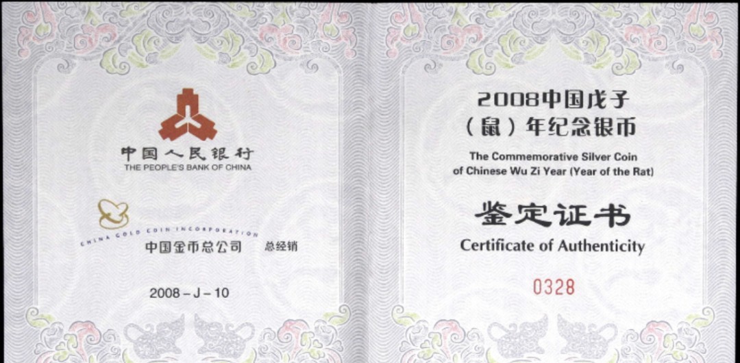 老精稀金银币专场「第8期」 2008年5盎司长方形生肖鼠银币