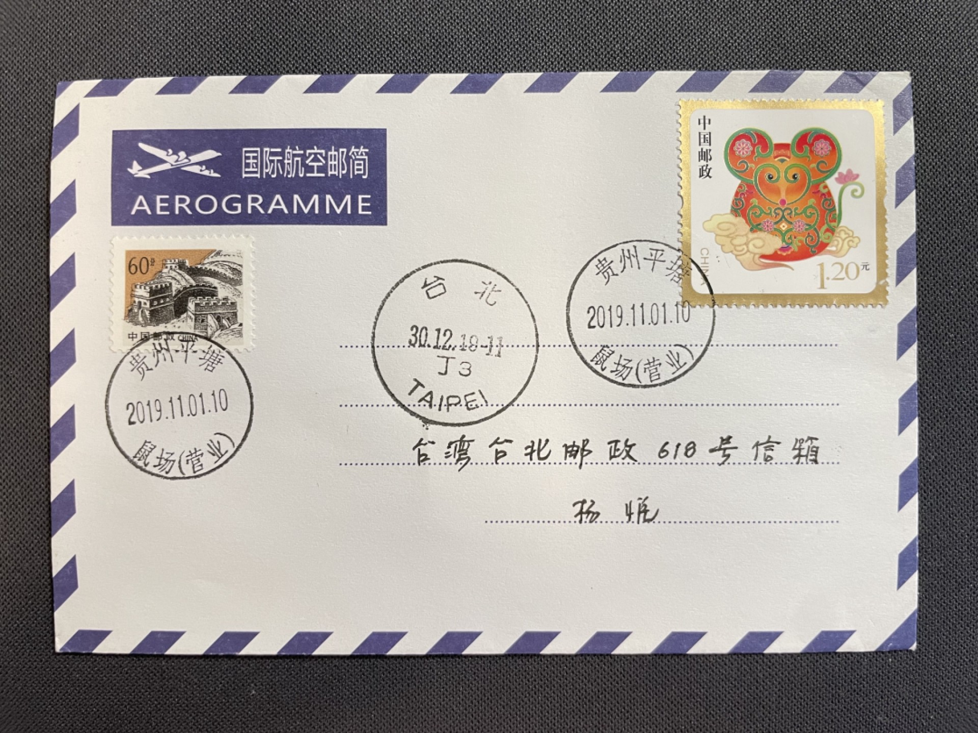 【第16期】莲池国际邮品拍卖 【新邮首日】贺年鼠 贵州平塘鼠场原地 邮简 首日实寄