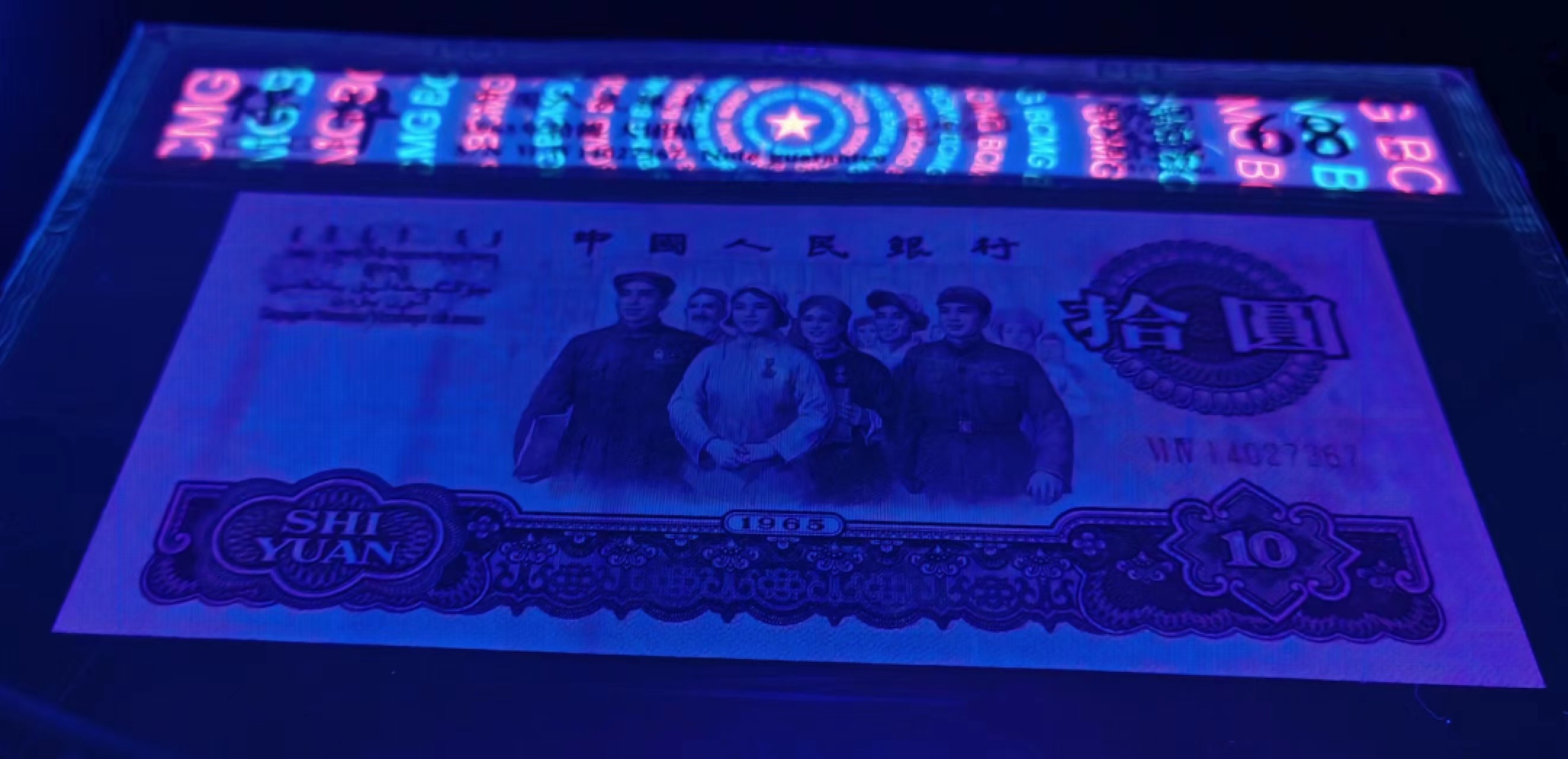 【华誉王者】2024期拍卖 大团结花开富贵保萃评级68E好号3张，灯下无斑四角尖尖尺寸足。