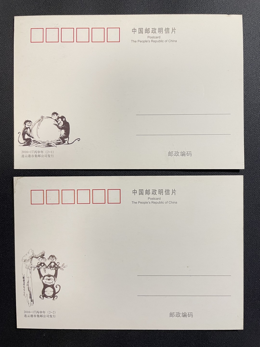 【第16期】莲池国际邮品拍卖 【趣味极限片】丙申年生肖猴票 销江苏连云港猴嘴营业日戳