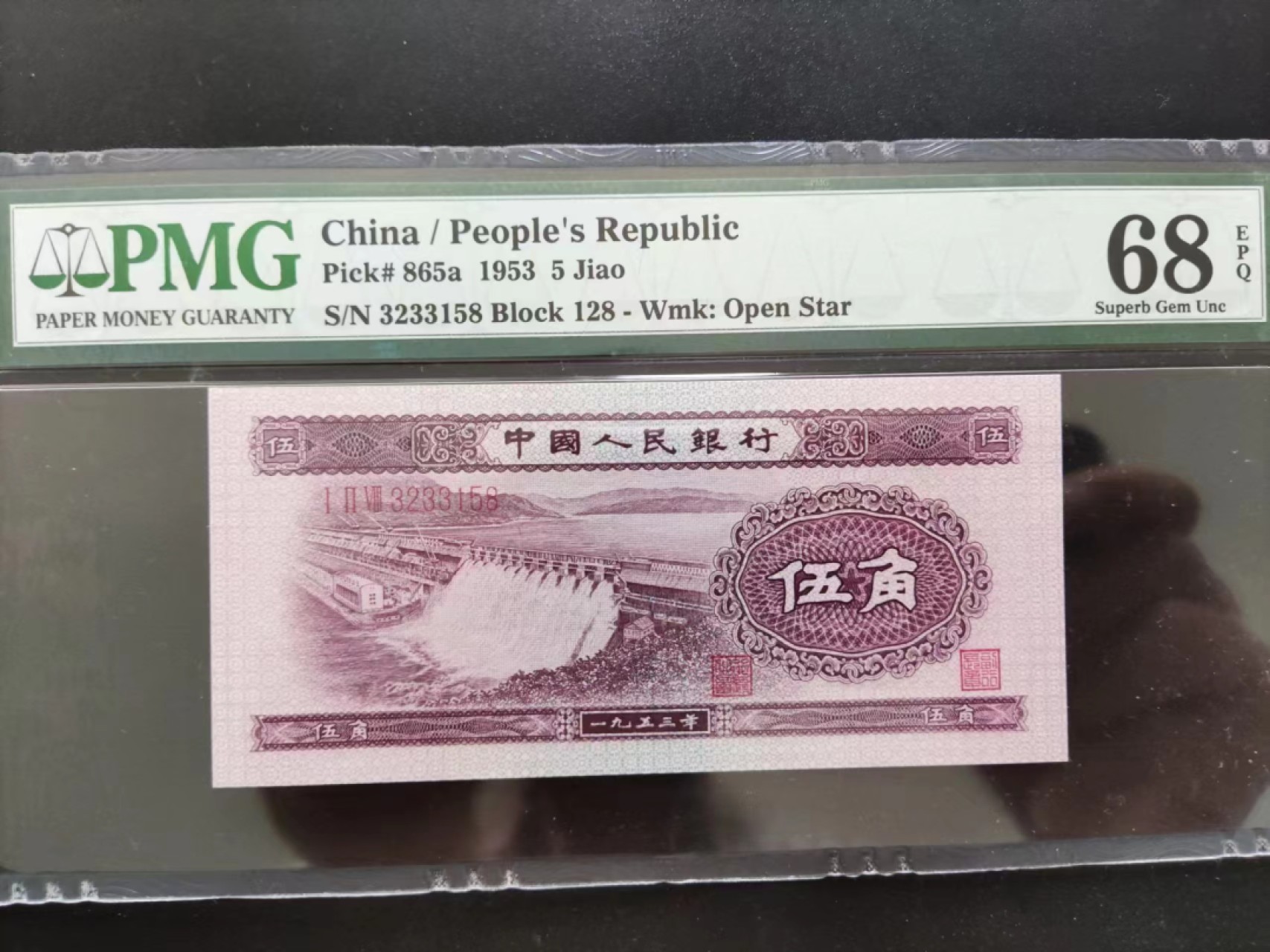 【华誉王者】2023期拍卖 PMG68分二版珍品浅水坝足尺128-3233158无四七超级靓号要我发