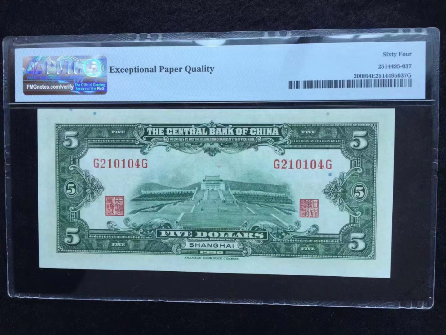 【华誉王者】2024期拍卖 民国19年5元 PMG64E, G210104