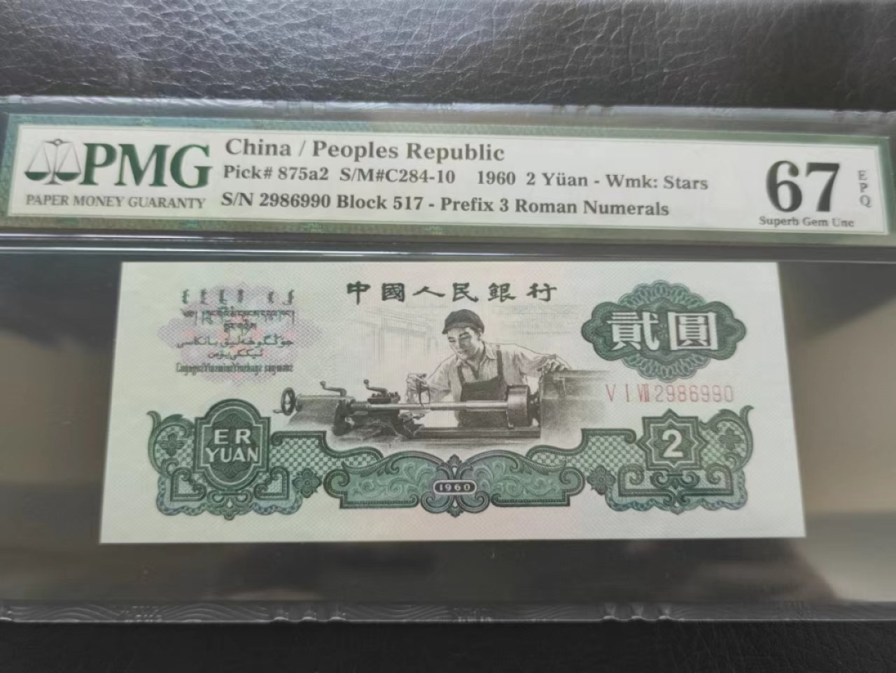 【华誉王者】2024期拍卖 pmg67车工，517-2986990，全程无3457。一字冠早期精制版，517经典名冠。刀货老评蓝壳，尺寸十足，油墨发亮。