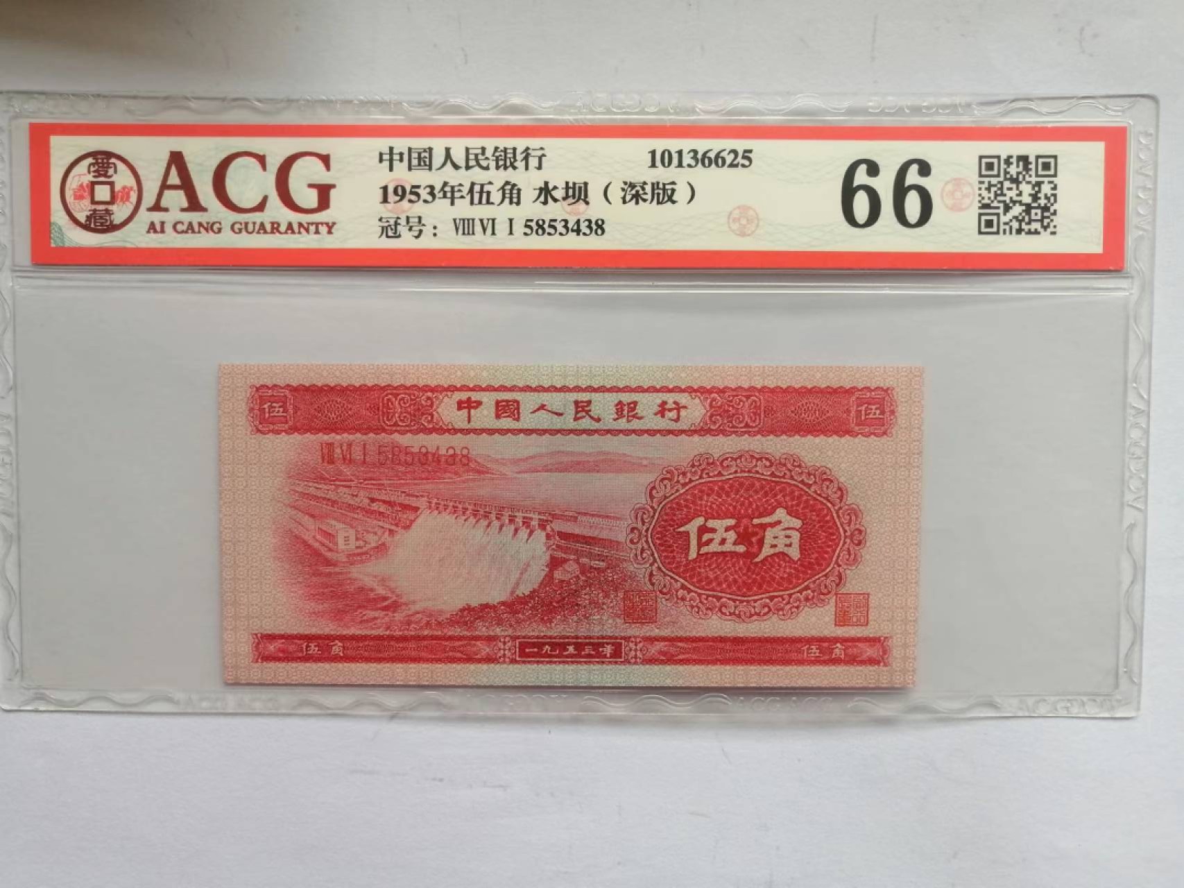 【华誉王者】2024期拍卖 深水坝尾8 ACG66, 861-5853438