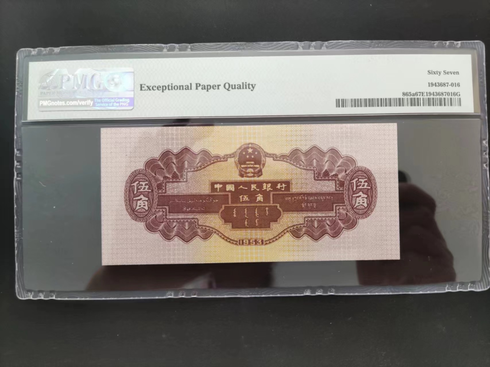 【华誉王者】2024期拍卖 PMG67分二版珍品浅水坝数三豹子头264-2226616