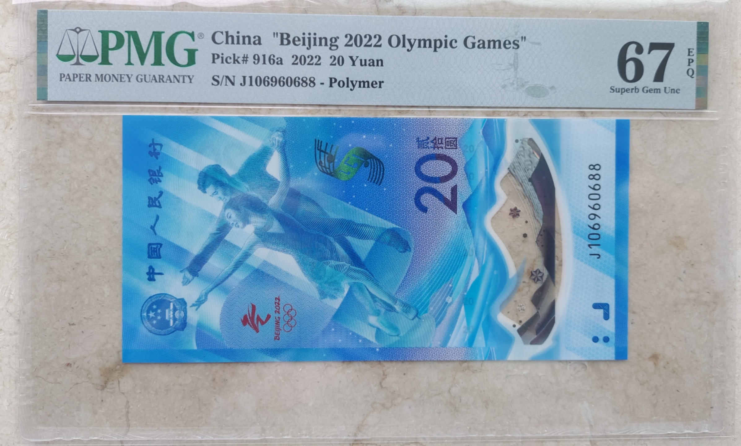 【华誉王者】2024期拍卖 冬奥冰钞PMG67分无347倒置号尾88靓号一枚J106960688