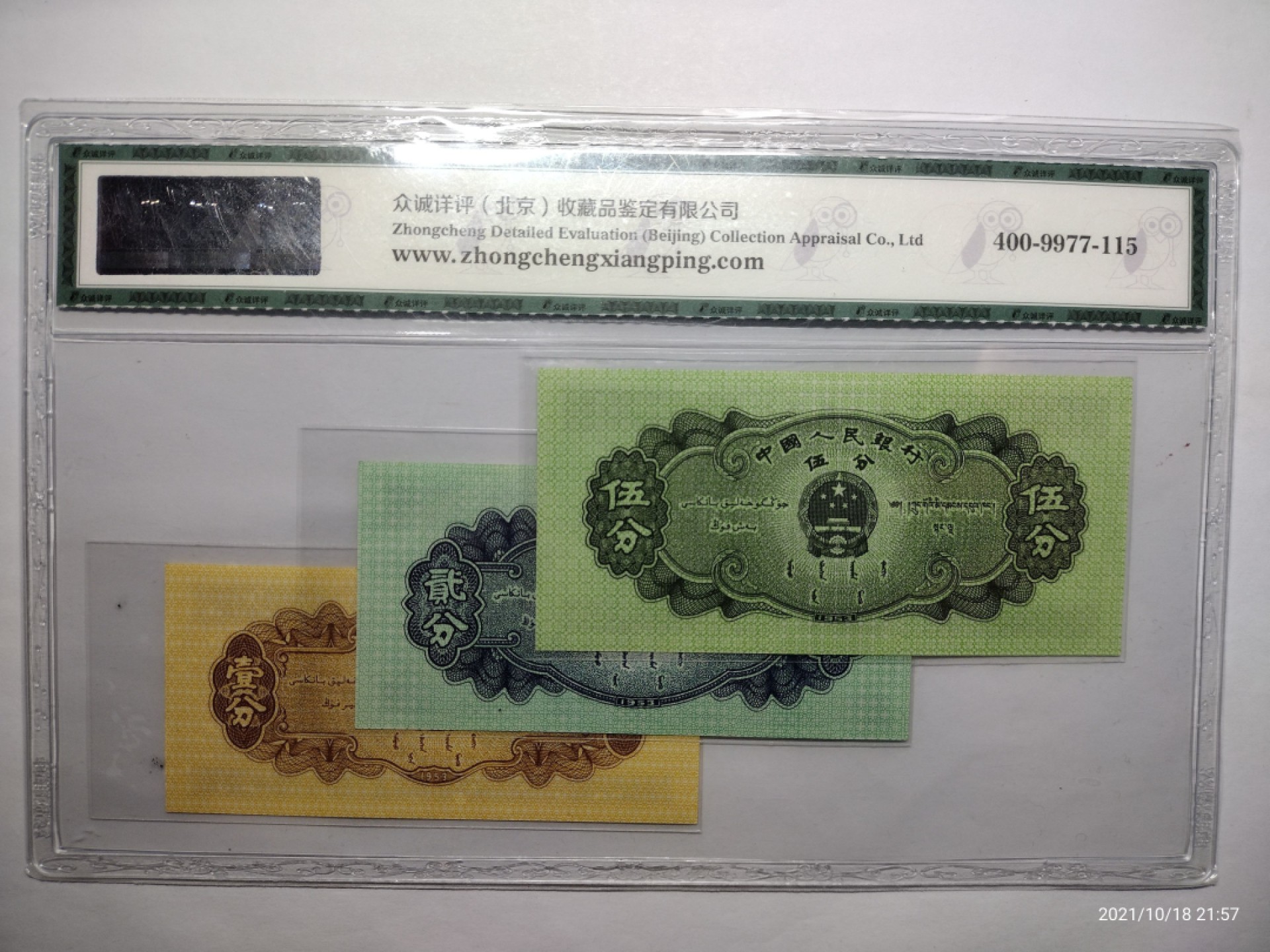 藏品阁（第六期）各种评级钱币实时专场 第二套人民币。壹分、贰分、伍分。