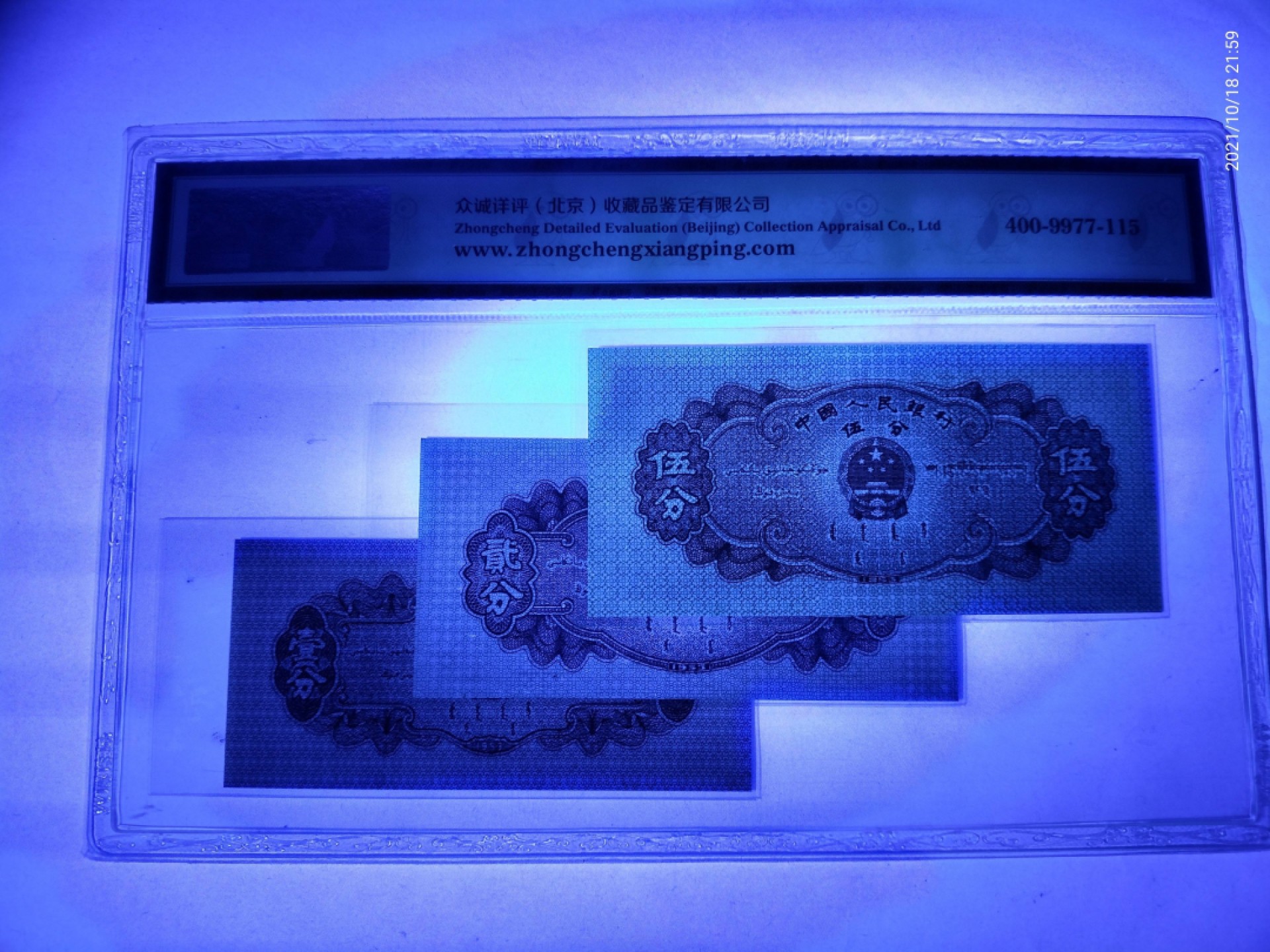 藏品阁（第六期）各种评级钱币实时专场 第二套人民币。壹分、贰分、伍分。