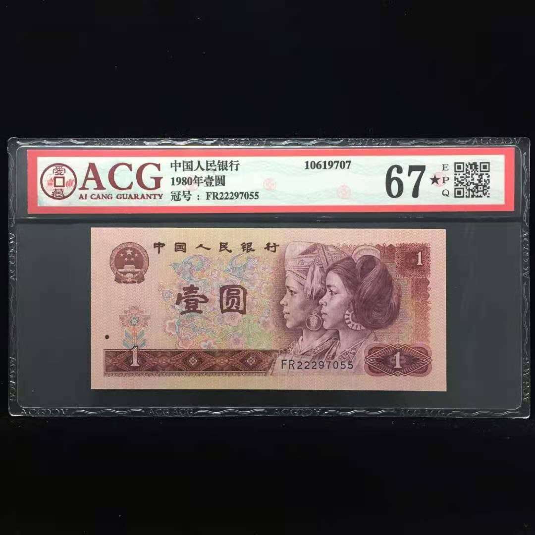 【华誉王者】2024期拍卖 四版8O1FR冠，爱藏早期评级67分大黑星，全程无4，222豹子头，双尾55。