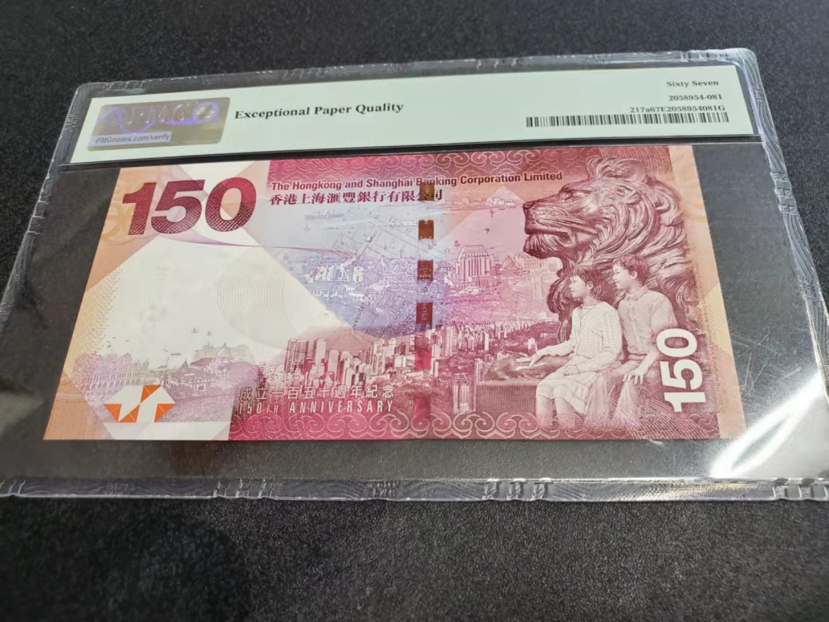 Chase Auction 第12期 - - 中外纸钞、民国炒联拍！ 2015年香港汇丰银行150周年纪念钞，PMG67分！