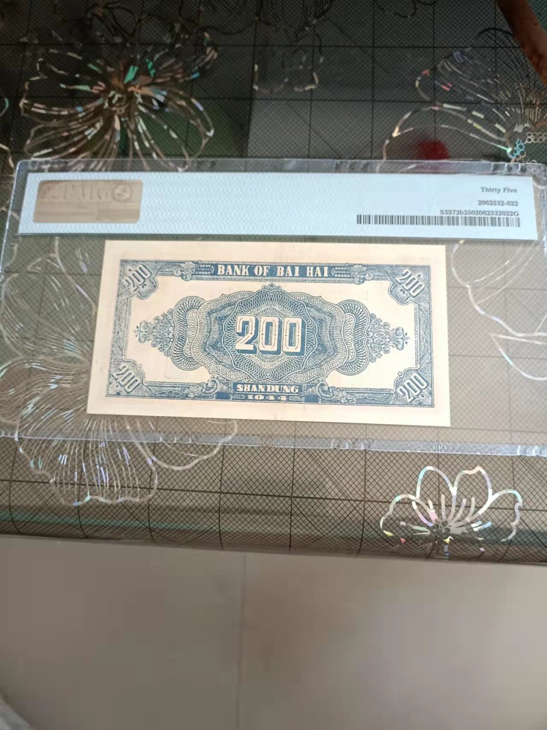 【华誉王者】2024期拍卖 北海银行PMG35, BF472182