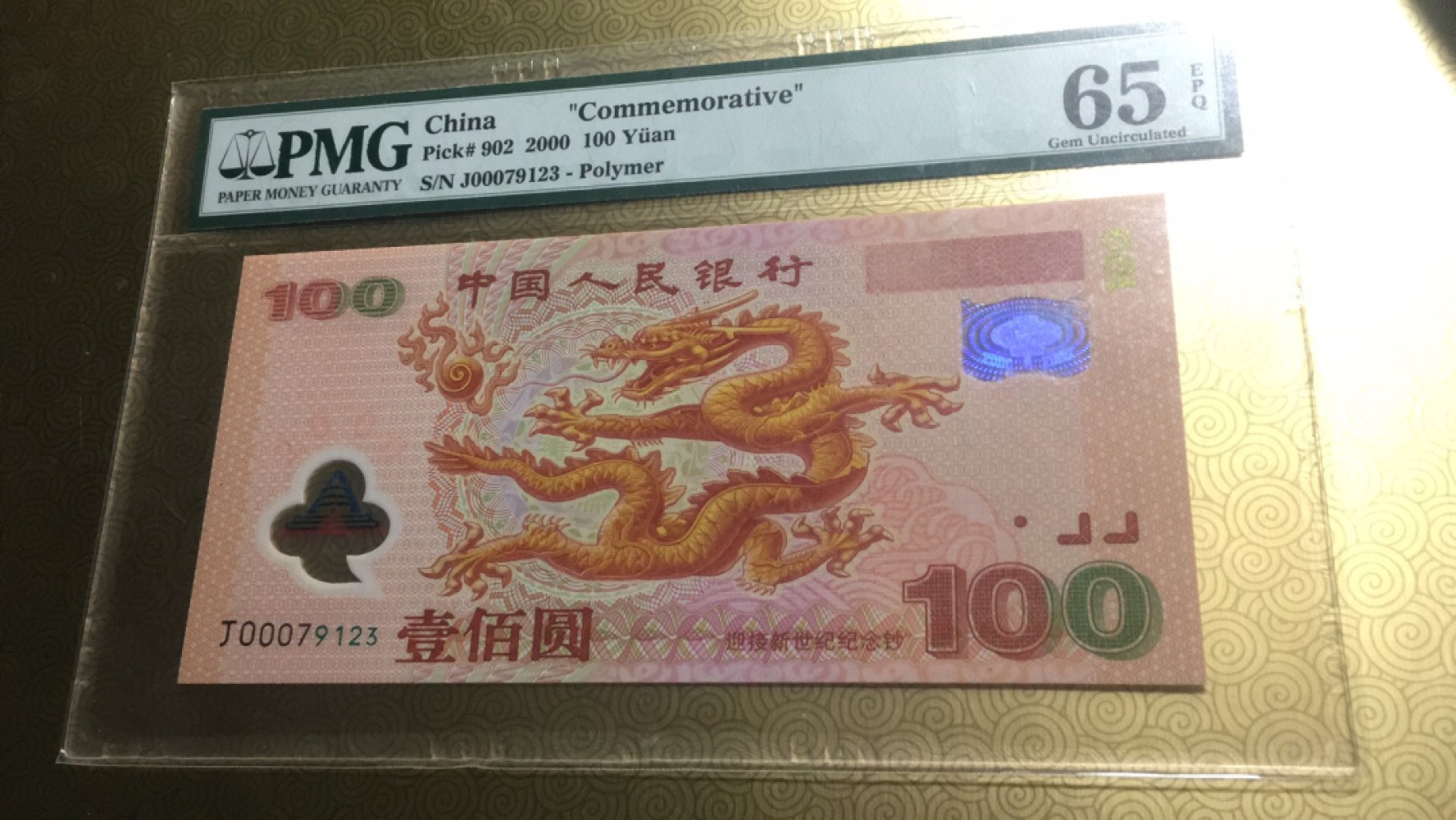 【华誉王者】2024期拍卖 千禧龙钞 豹子头000尾顺子123 PMG65E J00079123