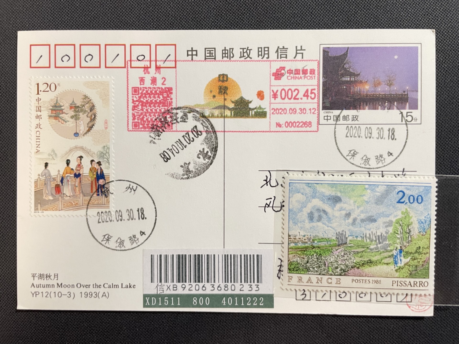 【第16期】莲池国际邮品拍卖 【邮资机宣传戳】中秋节邮资机宣传戳 加贴月圆中秋 YP杭州载体 保俶路实寄