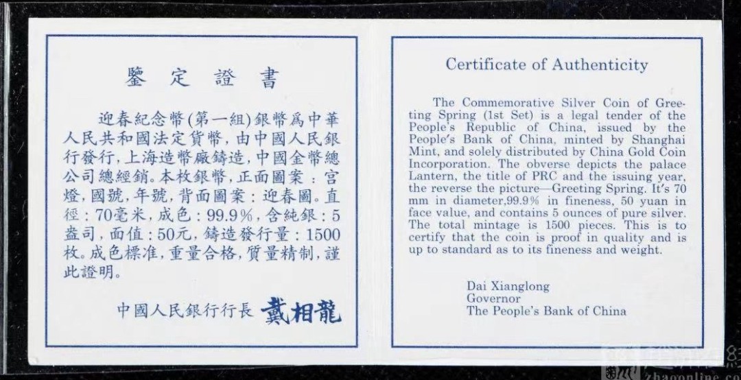 老精稀金银币专场「第8期」 1997年5盎司迎春图银币