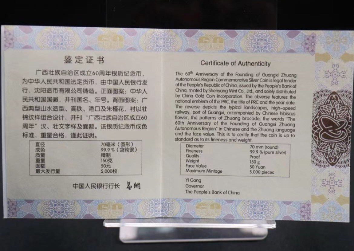 老精稀金银币专场「第8期」 2018年150克广西壮族自治区成立60周年银币
