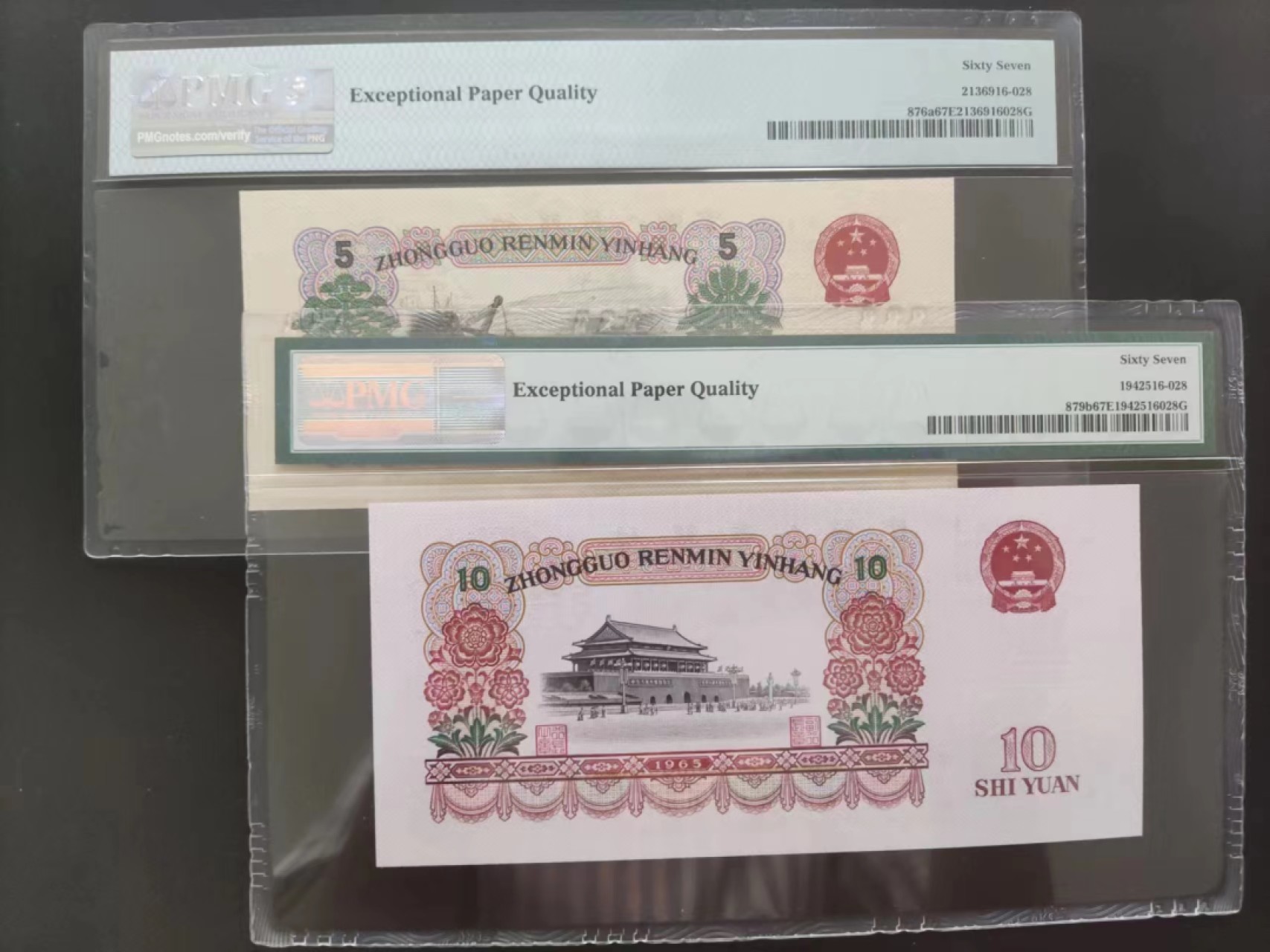 【华誉王者】2023期拍卖 PMG67分三版珍稀品深版炼钢荧光大团结尾四同1852228/21332228配号佳品