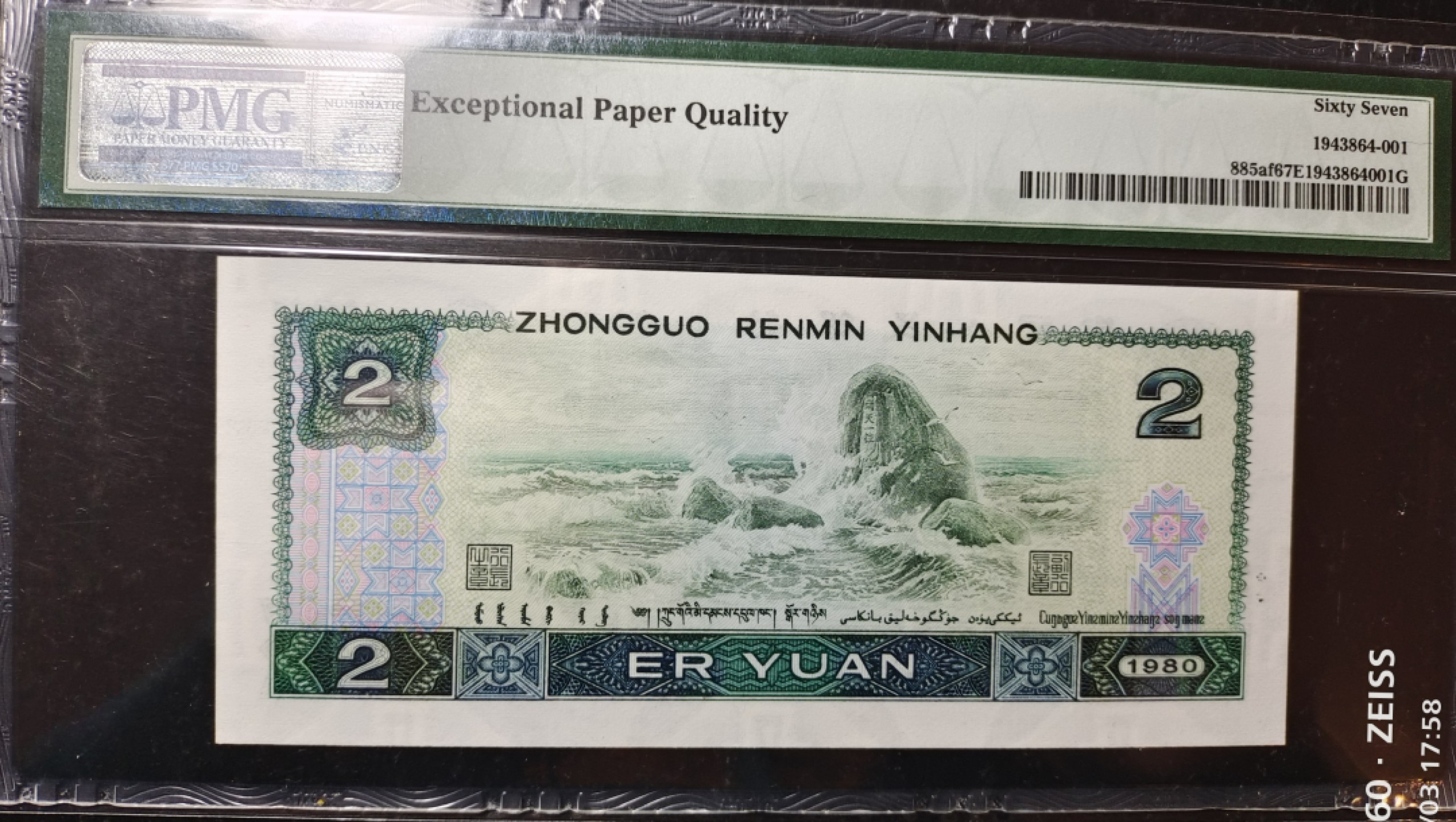 【华誉王者】2024期拍卖  802绿钻中文标PMG67分无47尾8一枚 IU-50309698