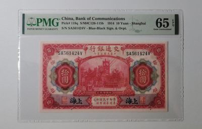 小骏钱币 - 交通银行拾元，稀少SA冠