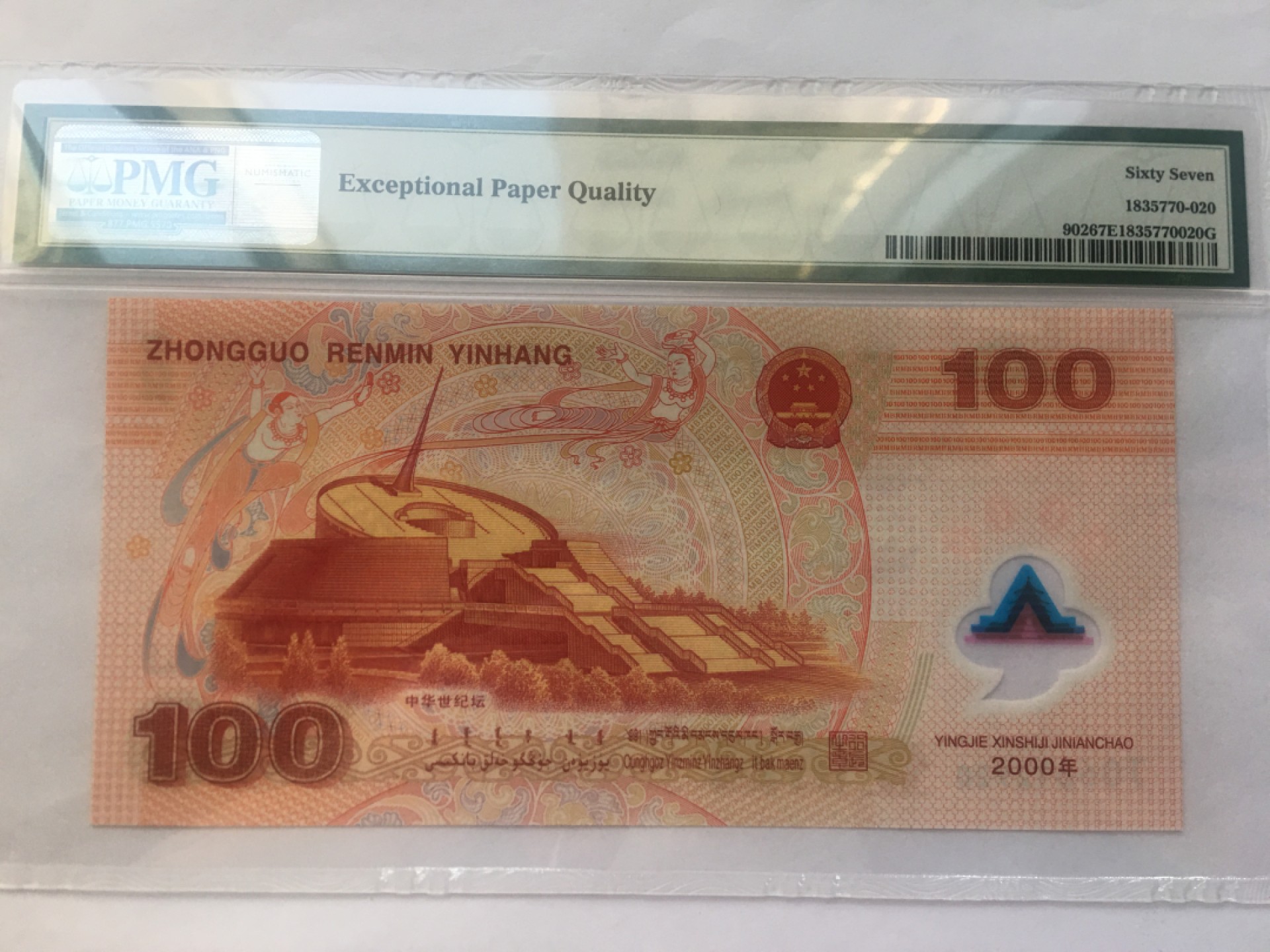 【华誉王者】2024期拍卖 千禧龙钞 PMG67E J06812920