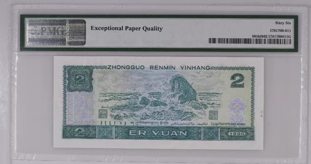 【华誉王者】2024期拍卖 荧光之王 PMG66分 全单绿三（159）组合 1911年份双尾 靓号（51551911）