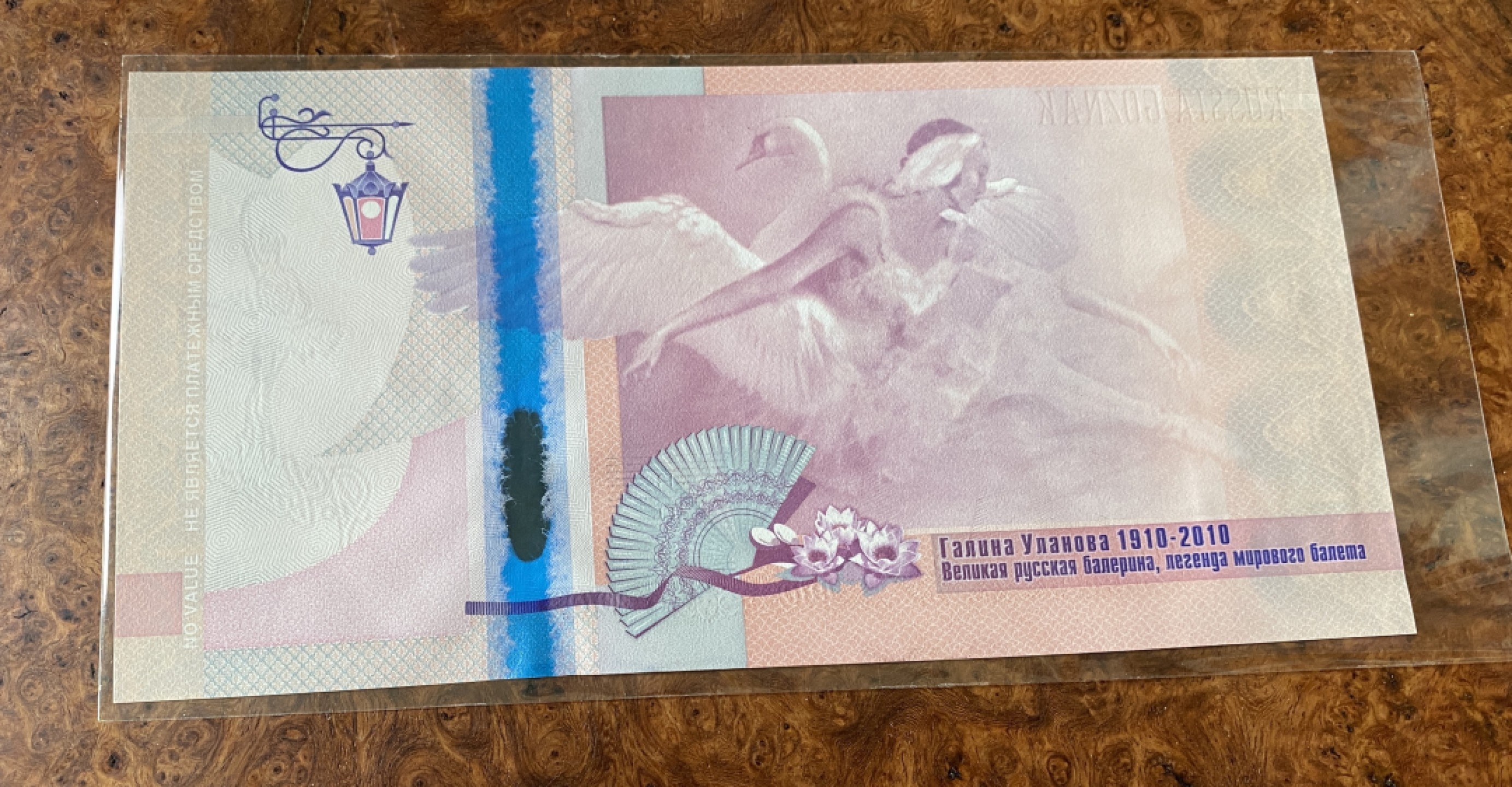 Chase Auction 第12期 - - 中外纸钞、民国炒联拍！ 俄罗斯纪念钞，舞蹈家！品相如图，unc！