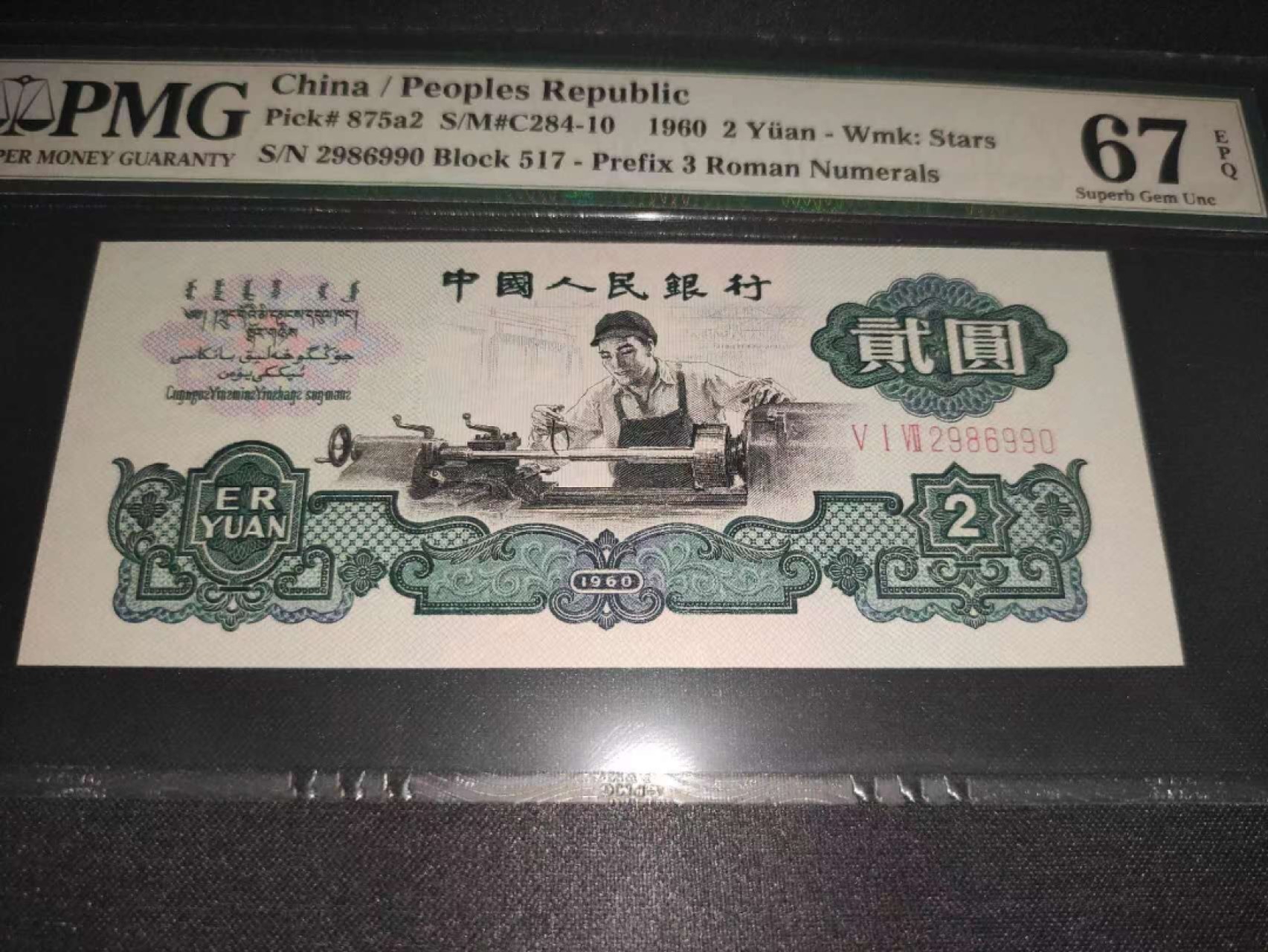 【华誉王者】2024期拍卖 pmg67车工，517-2986990，全程无3457。一字冠早期精制版，517经典名冠。刀货老评蓝壳，尺寸十足，油墨发亮。