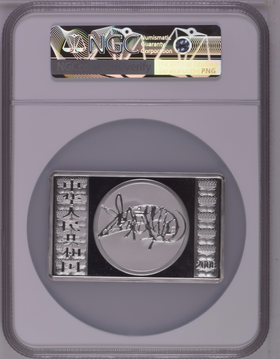 老精稀金银币专场「第8期」 2008年5盎司长方形生肖鼠银币