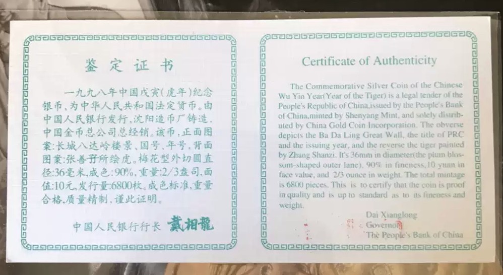 老精稀金银币专场「第8期」 1998年2/3盎司生肖虎银币