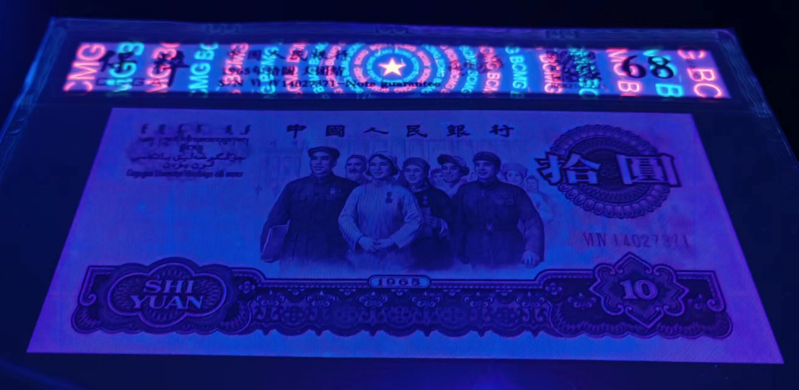 【华誉王者】2024期拍卖 大团结花开富贵保萃评级68E好号3张，灯下无斑四角尖尖尺寸足。