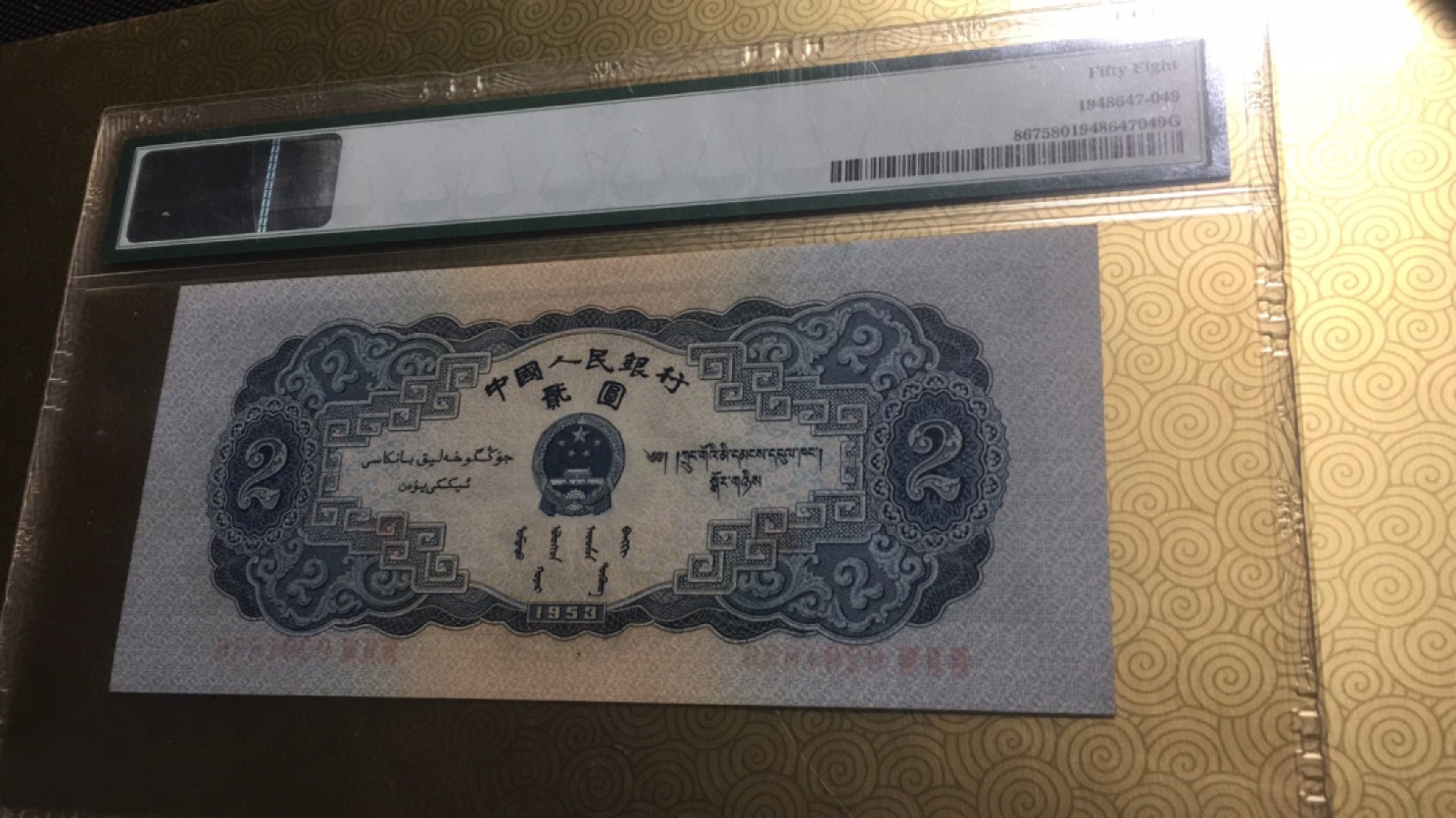 【华誉王者】2024期拍卖 黑一元 尾6无47 PMG58,328-9291836