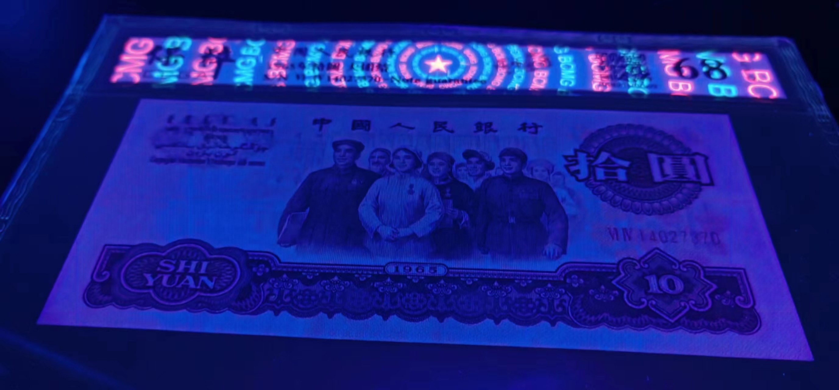 【华誉王者】2024期拍卖 大团结花开富贵保萃评级68E好号3张，灯下无斑四角尖尖尺寸足。