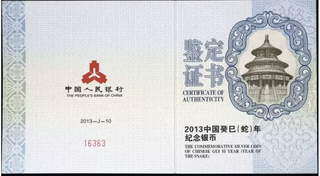 老精稀金银币专场「第8期」 2013年5盎司长方形生肖蛇银币