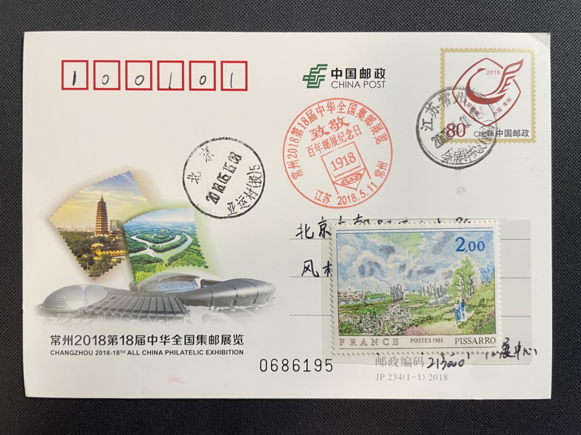 【第16期】莲池国际邮品拍卖