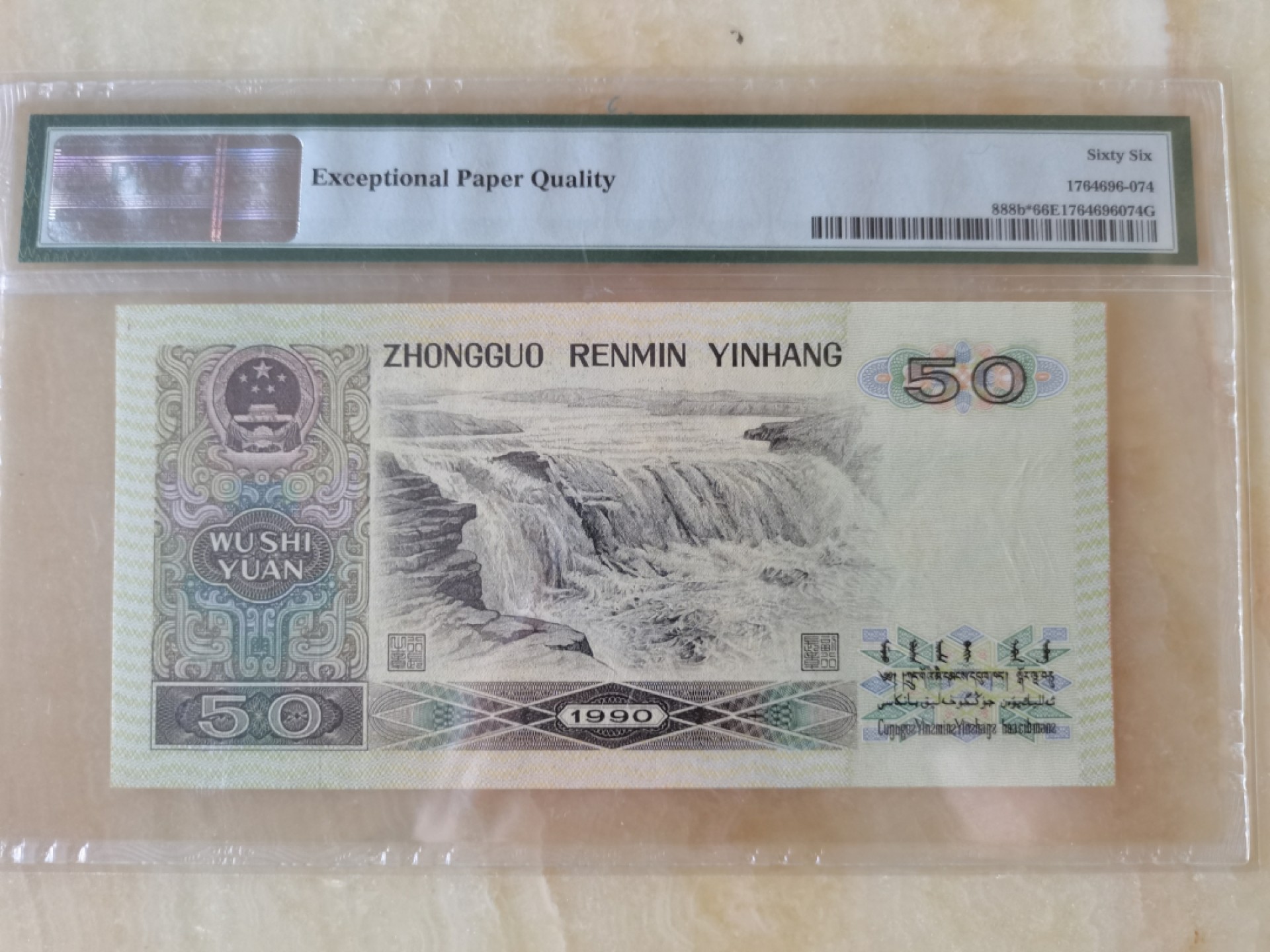 【华誉王者】2024期拍卖 9050补号 PMG66E JU11761695