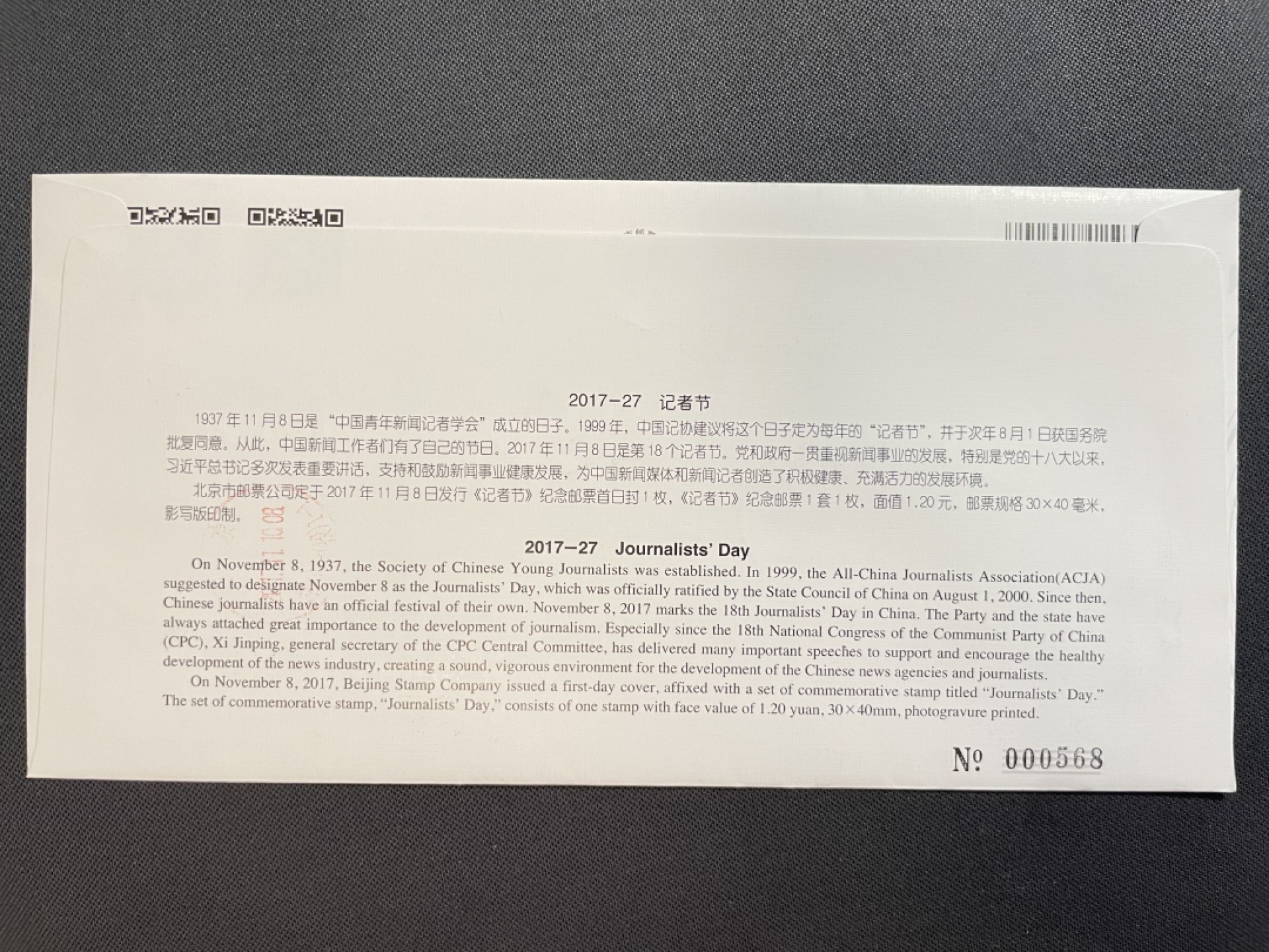 【第16期】莲池国际邮品拍卖 【秒杀】记者节 北京分公司首日封 北京中南海原地 首日实寄