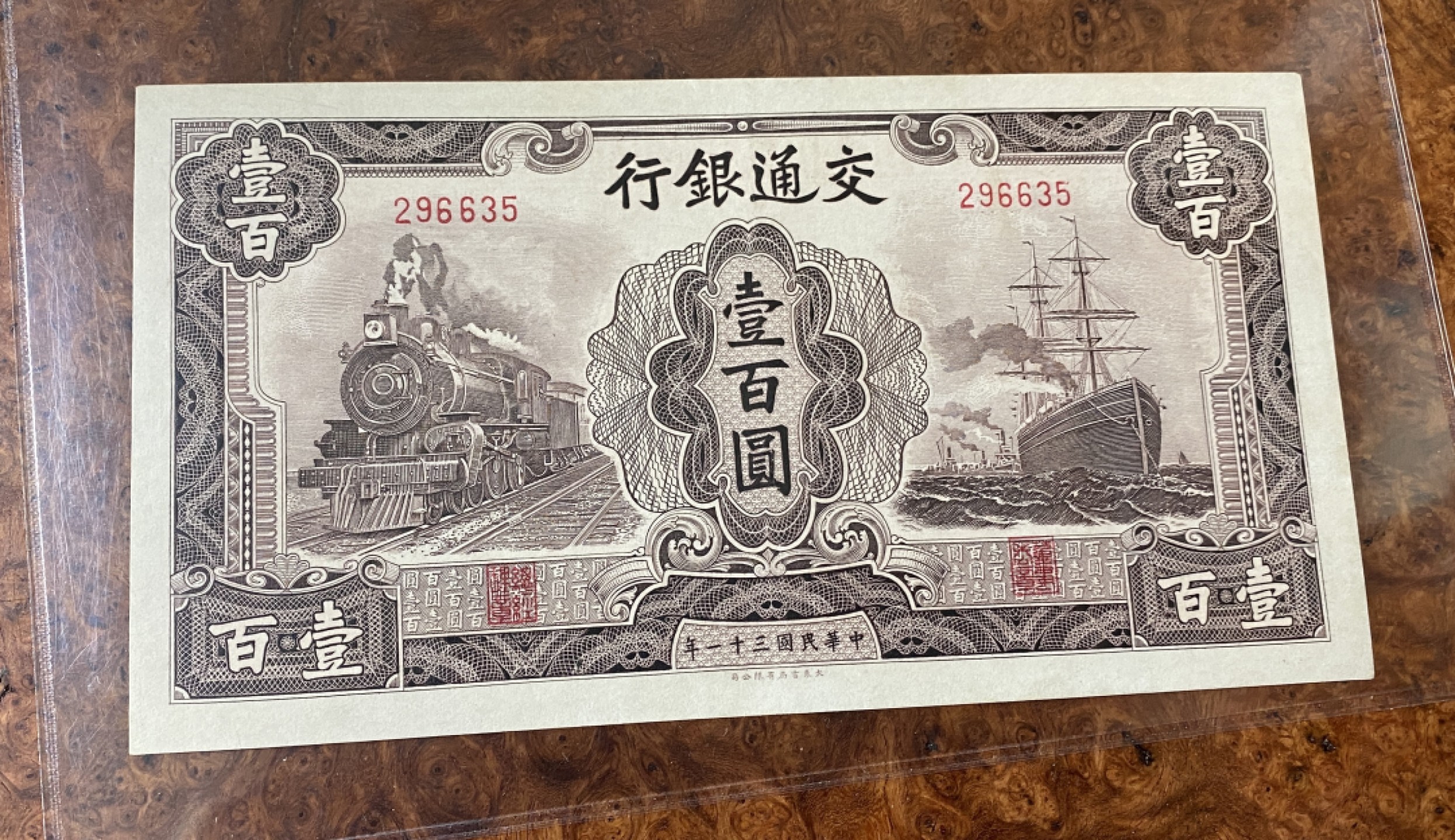 Chase Auction 第12期 - - 中外纸钞、民国炒联拍！ 1942年民国交通银行100元，大东版，火车轮船，品相如图！