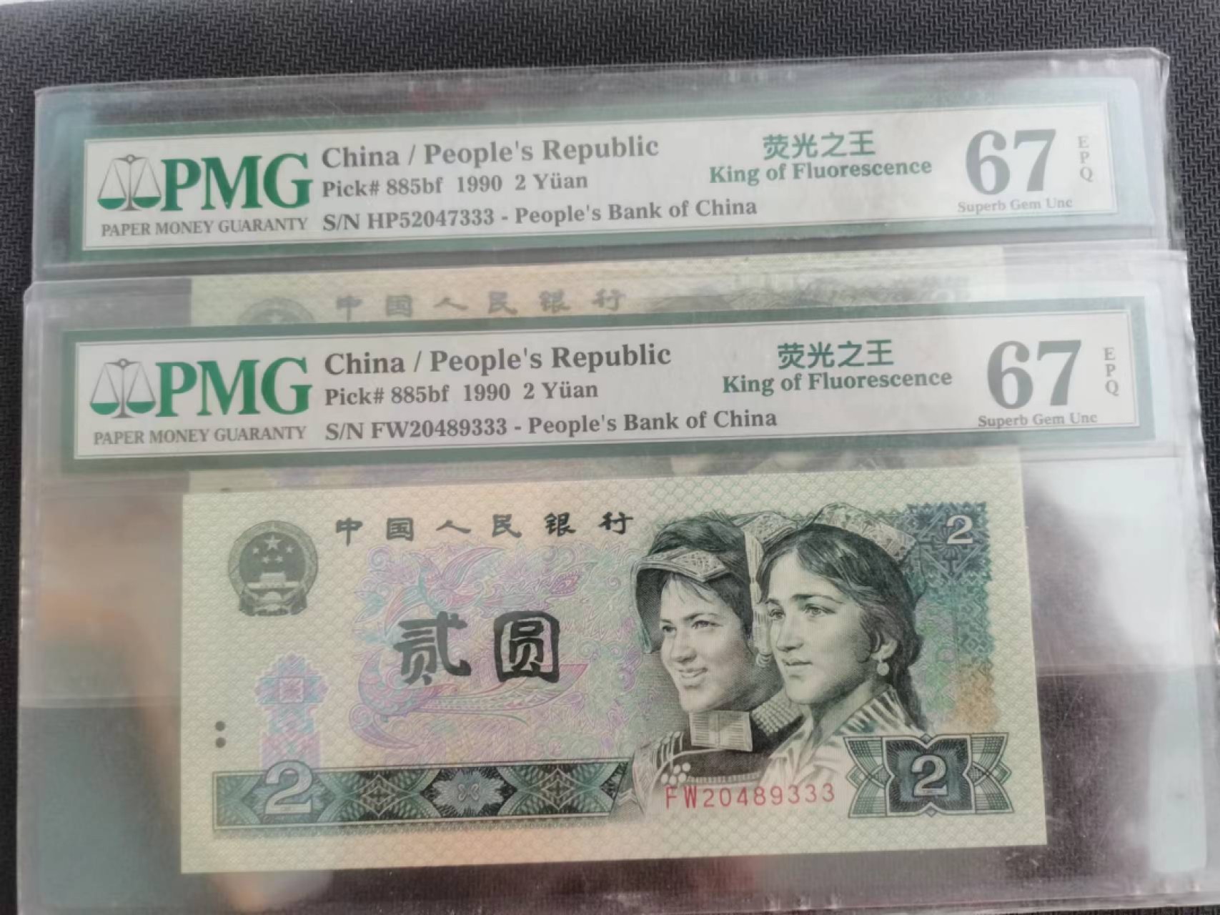 【华誉王者】2024期拍卖 902荧光之王豹子333两枚 PMG67E HP52047333 FW20489333