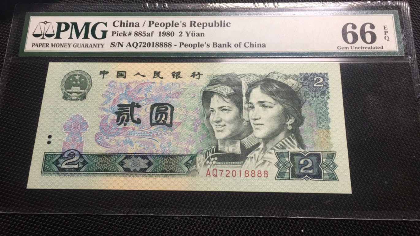 【华誉王者】2024期拍卖 802非绿钻 狮子8888 PMG66E AQ72018888