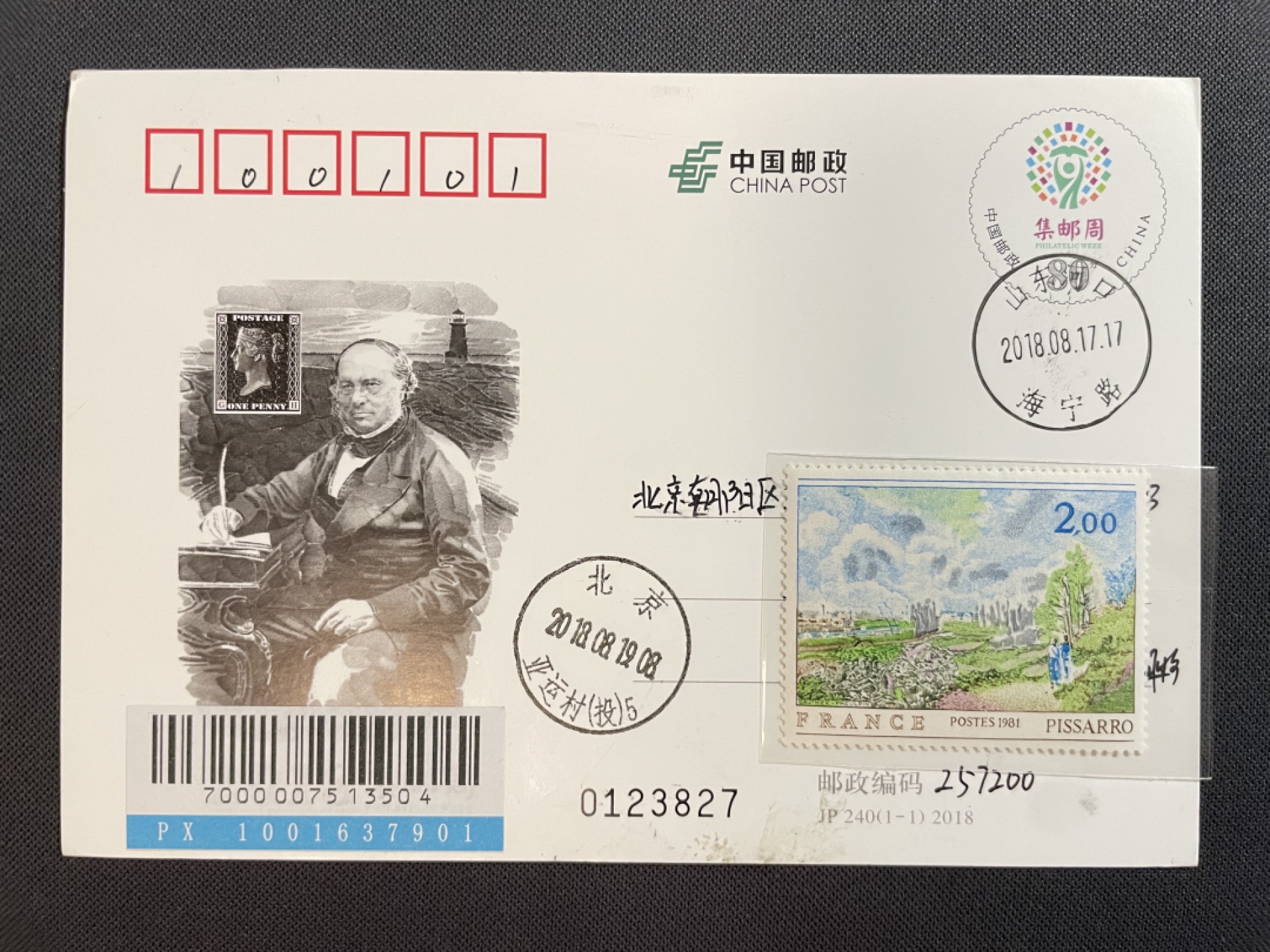 【第16期】莲池国际邮品拍卖 【JP纪念邮资片】JP240集邮周 山东河口海宁路 贴小蓝条 非首日实寄