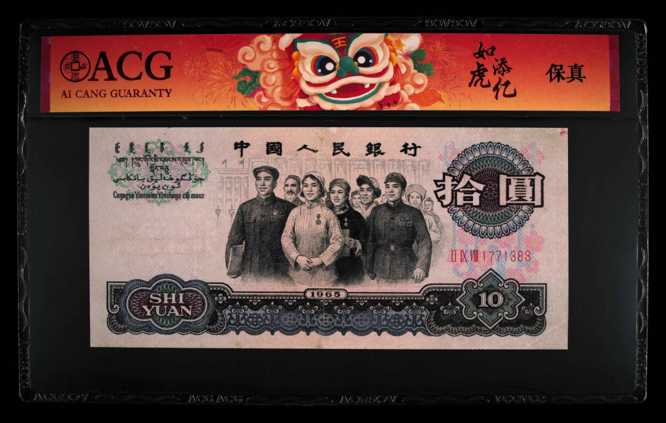 北极狼收藏18$ 如虎添翼·大团结