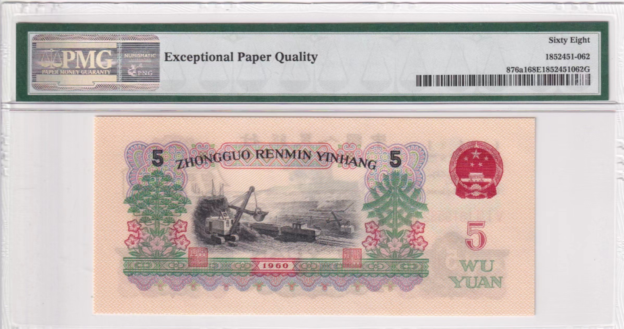 【华誉王者】2024期拍卖 炭黑名冠PMG68EPQ 513-1619562无347稀少高分靓号，灯下无油无斑，尺寸超大状态好