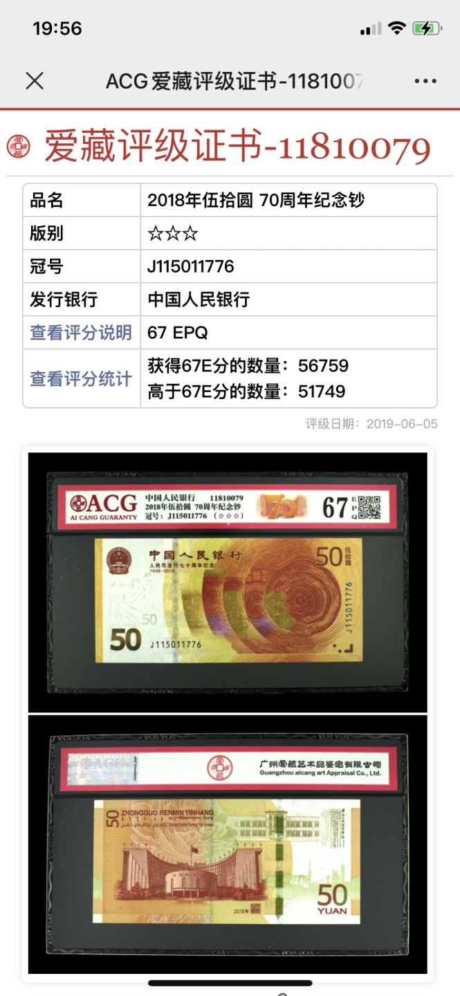 北极狼收藏18$ 人民币发行70周年纪念钞